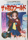 ザ★花Qワールド