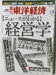 東洋経済　2011年7/9号