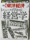 東洋経済　2011年7/9号