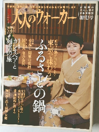 東京大人のウォーカー　創刊3号
