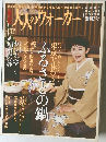 東京大人のウォーカー　創刊3号
