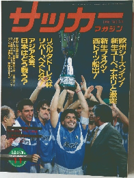 サッカー　1990年号　379　
