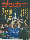 サッカー　1990年号　379　