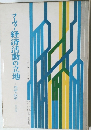 フーヴァー経済活動の立地
