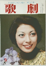 TAKARAZUKA　REVUE　歌劇　