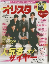 オリスタ　2012年12月号　
