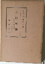 人口理論  人口学の展開