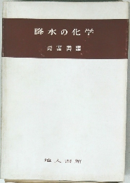 降水の化学
