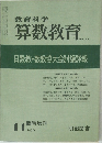 算数教育　NO. 221　1976　11
