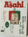 Asahi　1992年10月