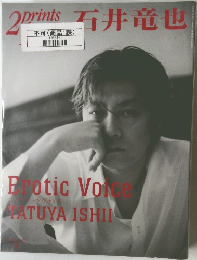 2prints　石井竜也　2002年11月1日発行