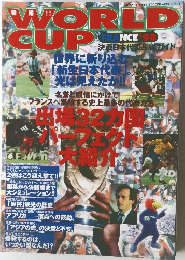 スプラスペシャル　52 SOCCER WORLD vol.4　WORLD CUP　FRANCE ’98