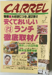 CARREL　1999年3月号　