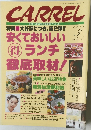 CARREL　1999年3月号　