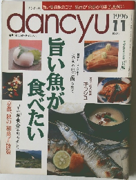 [ダンチュウ]1996年11月号