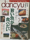 [ダンチュウ]1996年11月号