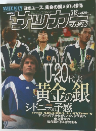 サッカーマガジン　5／12号