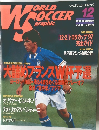 WORLD SOCCER graphic 1997年12月号 Vol.53　