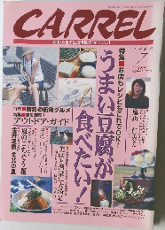 CARREL1999年7月号