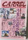 CARREL1999年7月号