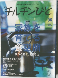 チルチンびと　2006年春の号
