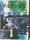 チルチンびと　2006年春の号