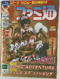 ファミ通　1999年1/8-15号