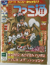 ファミ通　1999年1/8-15号