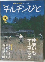 チルチンびと 2004年春の号
