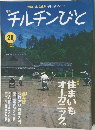 チルチンびと 2004年春の号