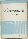 数学科の新教育課程