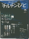 チルチンびと 2005年秋の号