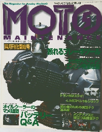 MOTO　MAINTENANCE　1996年6月号