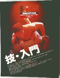 技・入門