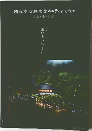 清水寺世界友愛100本のトランペット  音楽の祭日2022