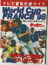 サッカーダイジェスト　1998年7月　