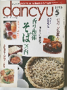dancyu5 1996