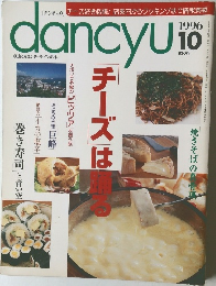 dancy 1996年10月号