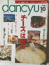 dancy 1996年10月号