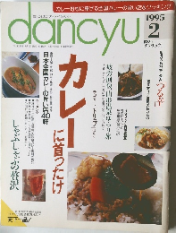 dancyu　 1995年2月号