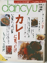 dancyu　 1995年2月号
