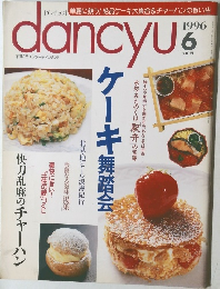 dancyu 1996.6