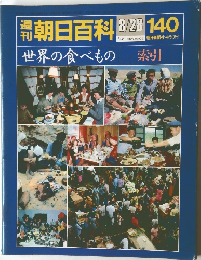 神朝日百科8/28号