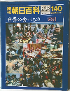 神朝日百科8/28号