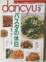 ｄancyu　1996年3月号