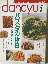 ｄancyu　1996年3月号