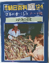 朝日百科  5/8号　124