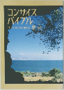 コンサイス  バイブル　THE CONCISE BIBLE