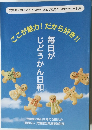 毎日がじどうかん日和　　