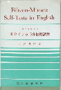 Fifteen-Minute  Self-Tests in English　自分でする15分模擬試験